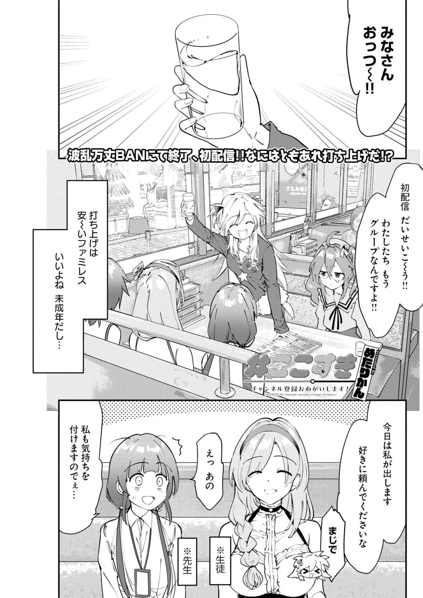 Koko Suki Channel Touroku Onegaishimasu Chapter 14 1ページ