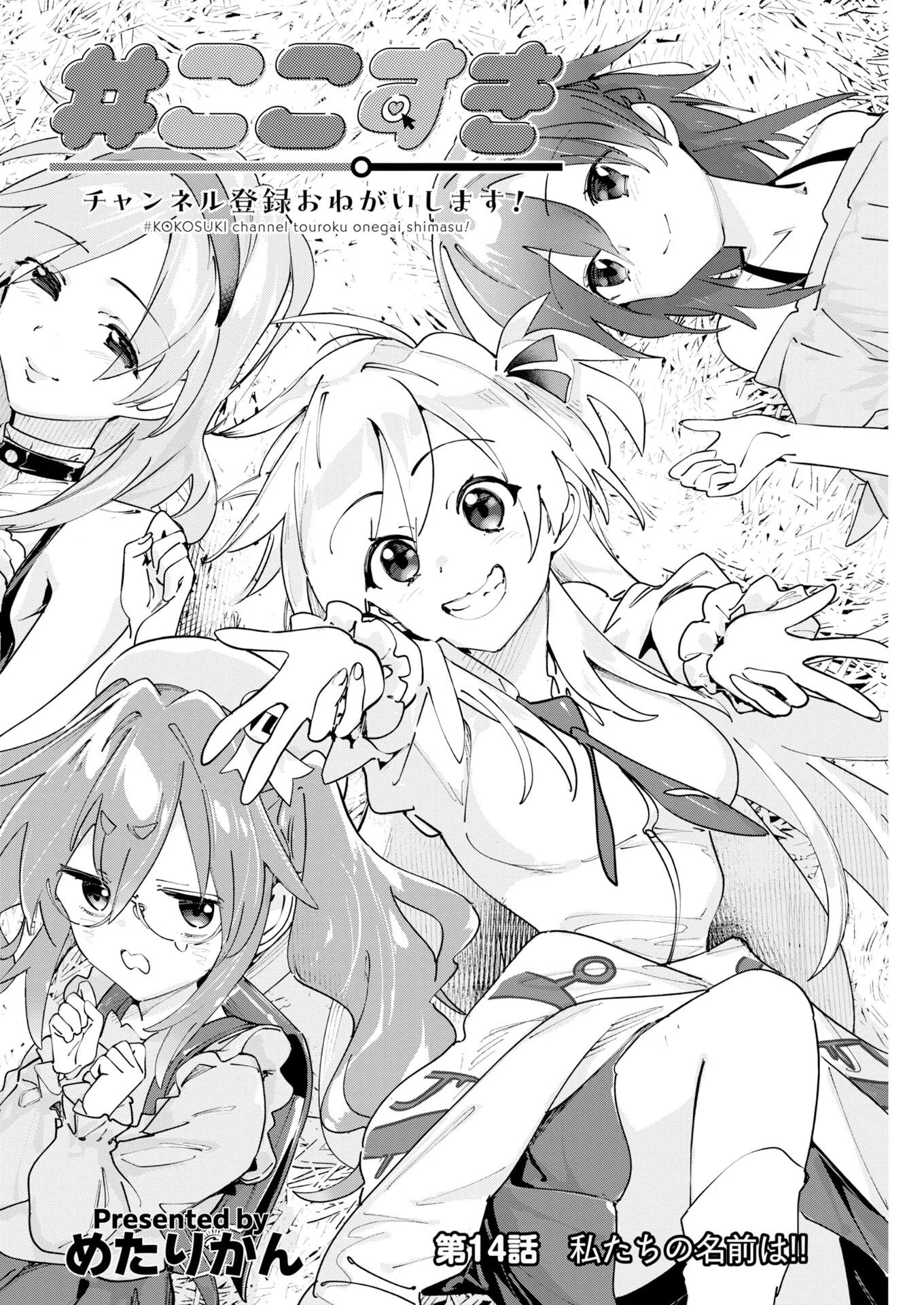 Koko Suki Channel Touroku Onegaishimasu Chapter 14 2ページ