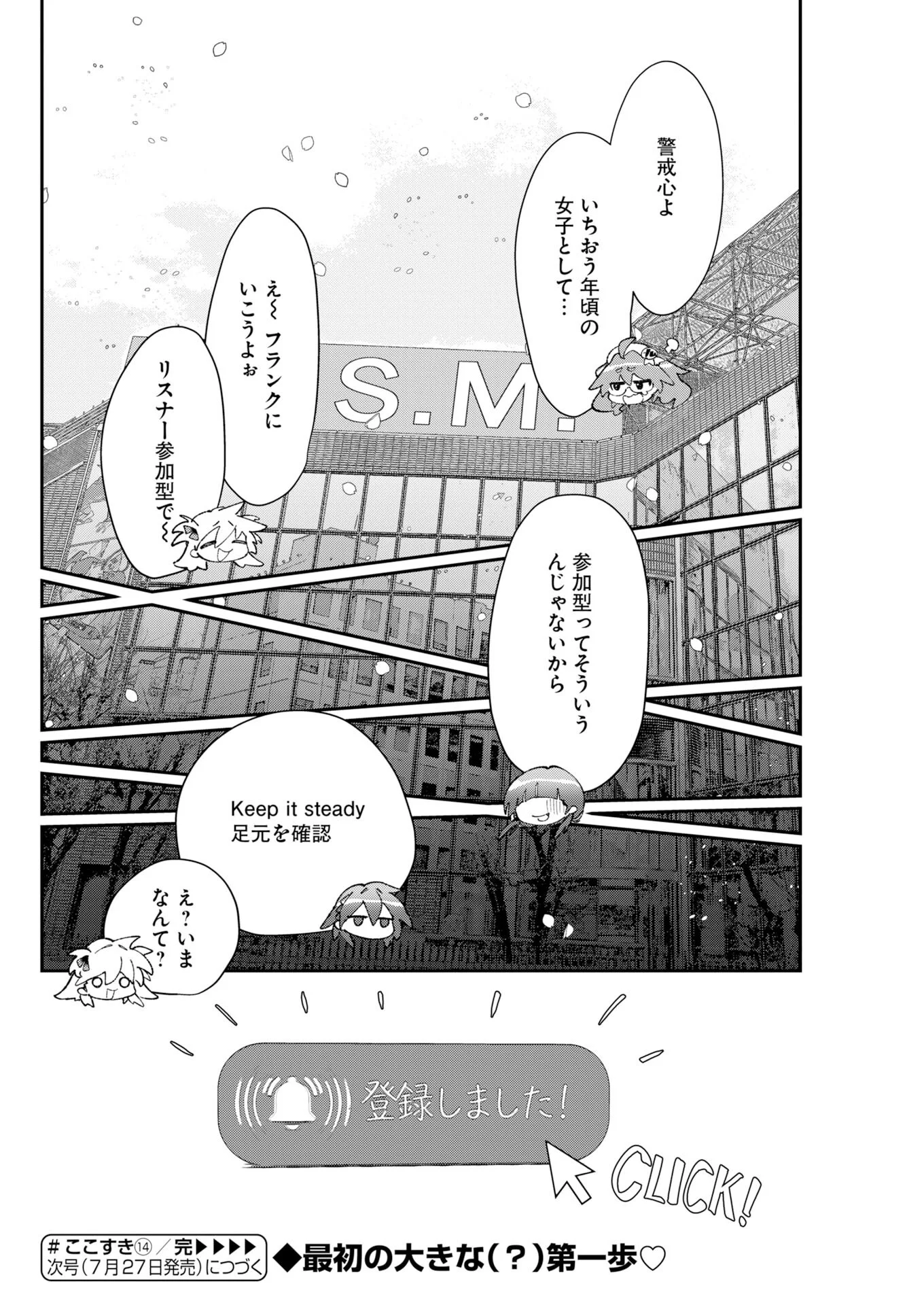 Koko Suki Channel Touroku Onegaishimasu Chapter 14 12ページ