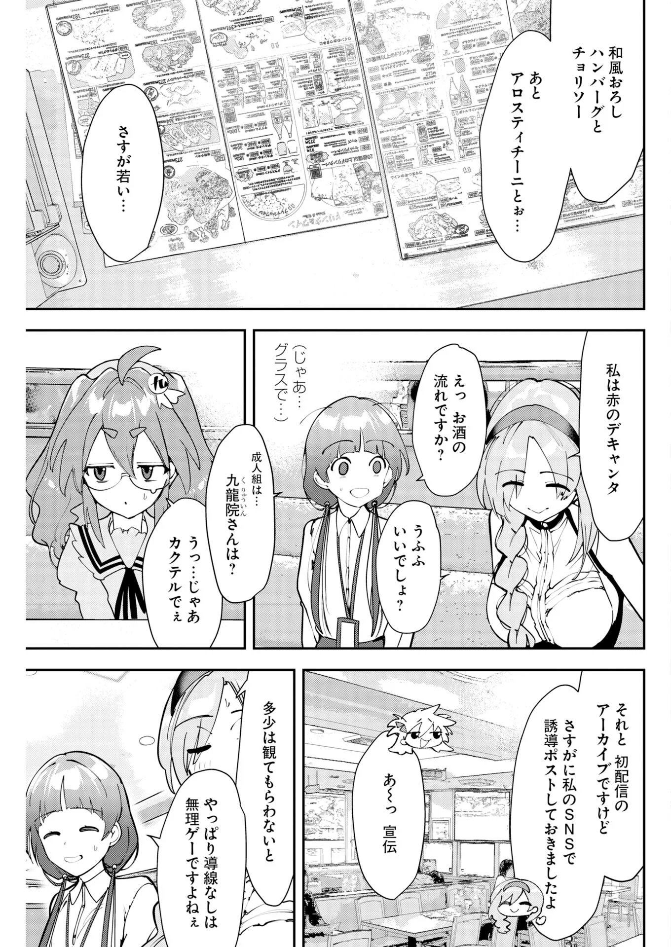 Koko Suki Channel Touroku Onegaishimasu Chapter 14 3ページ