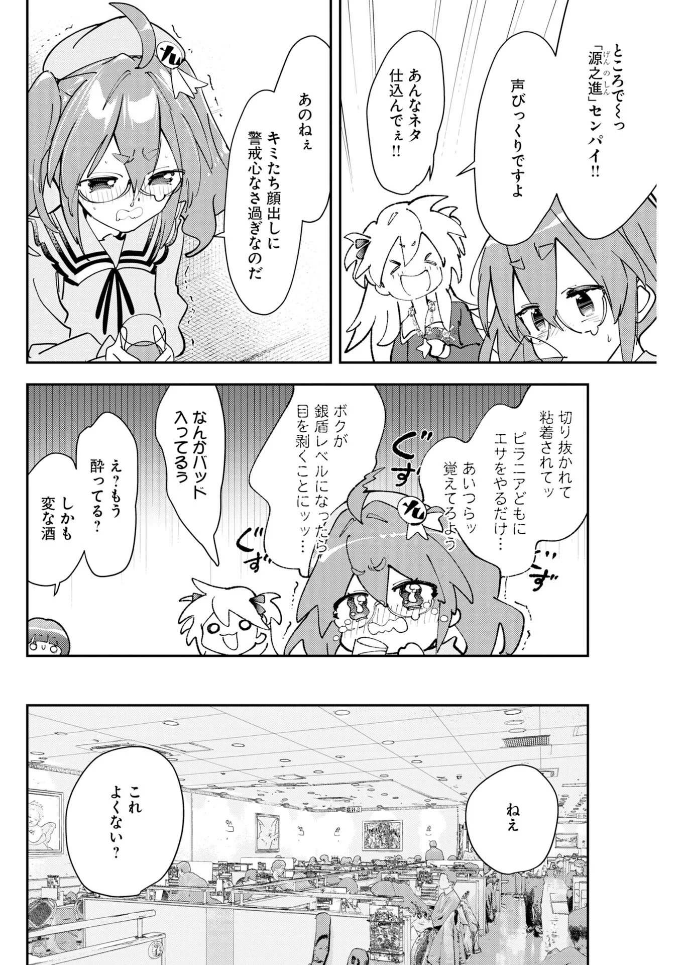 Koko Suki Channel Touroku Onegaishimasu Chapter 14 4ページ