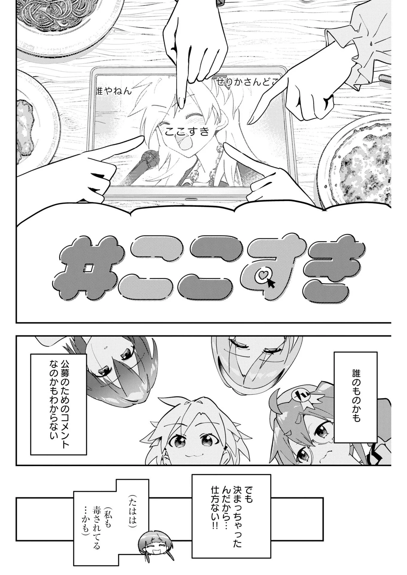 Koko Suki Channel Touroku Onegaishimasu Chapter 14 6ページ