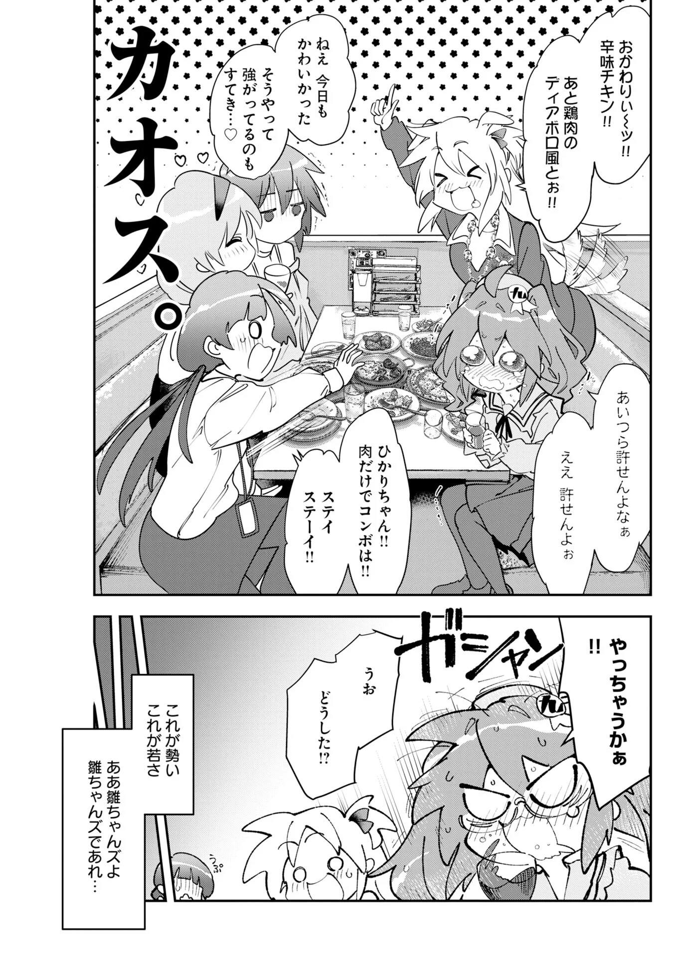 Koko Suki Channel Touroku Onegaishimasu Chapter 14 7ページ