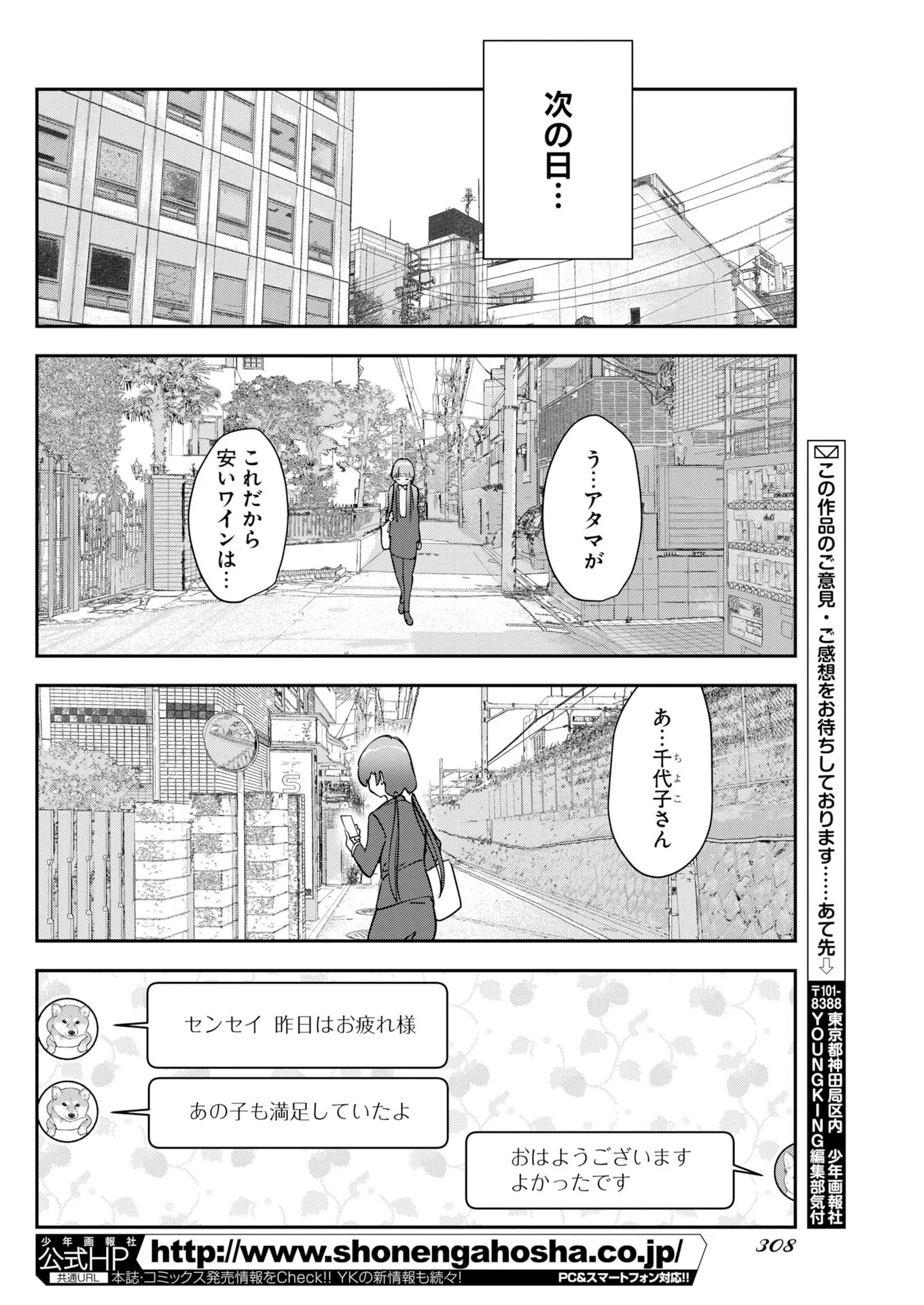 Koko Suki Channel Touroku Onegaishimasu Chapter 14 8ページ