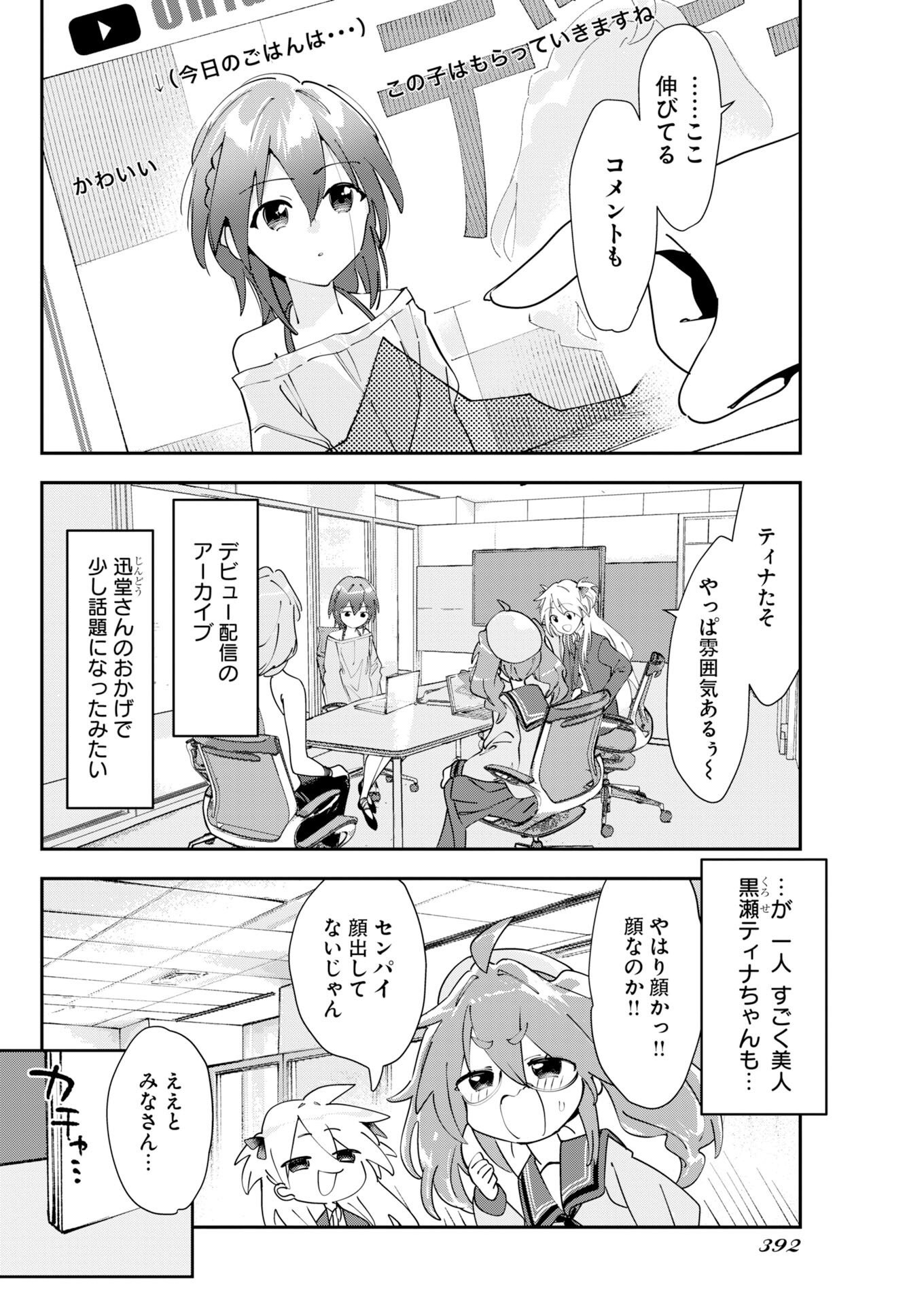 Koko Suki Channel Touroku Onegaishimasu Chapter 15 2ページ