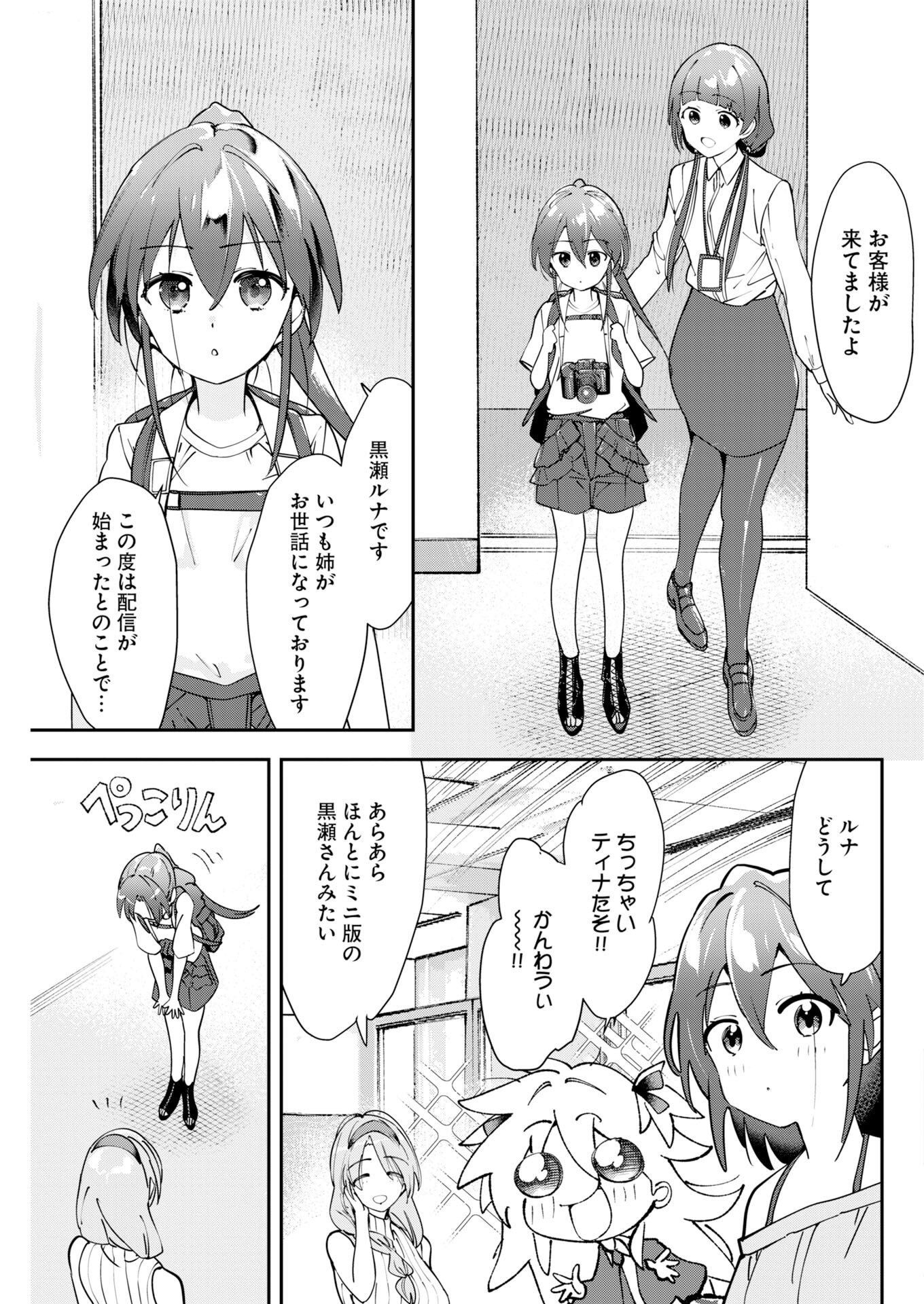 Koko Suki Channel Touroku Onegaishimasu Chapter 15 3ページ