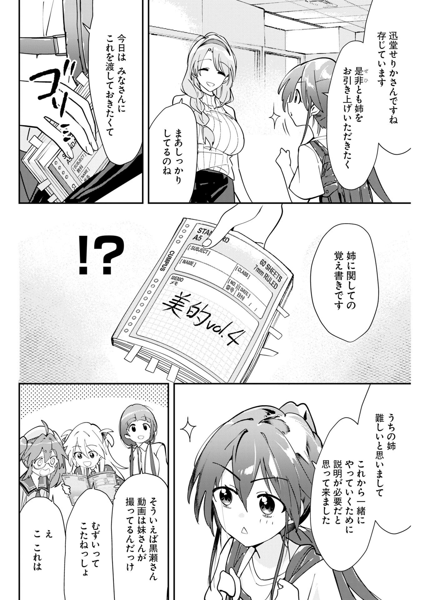 Koko Suki Channel Touroku Onegaishimasu Chapter 15 4ページ