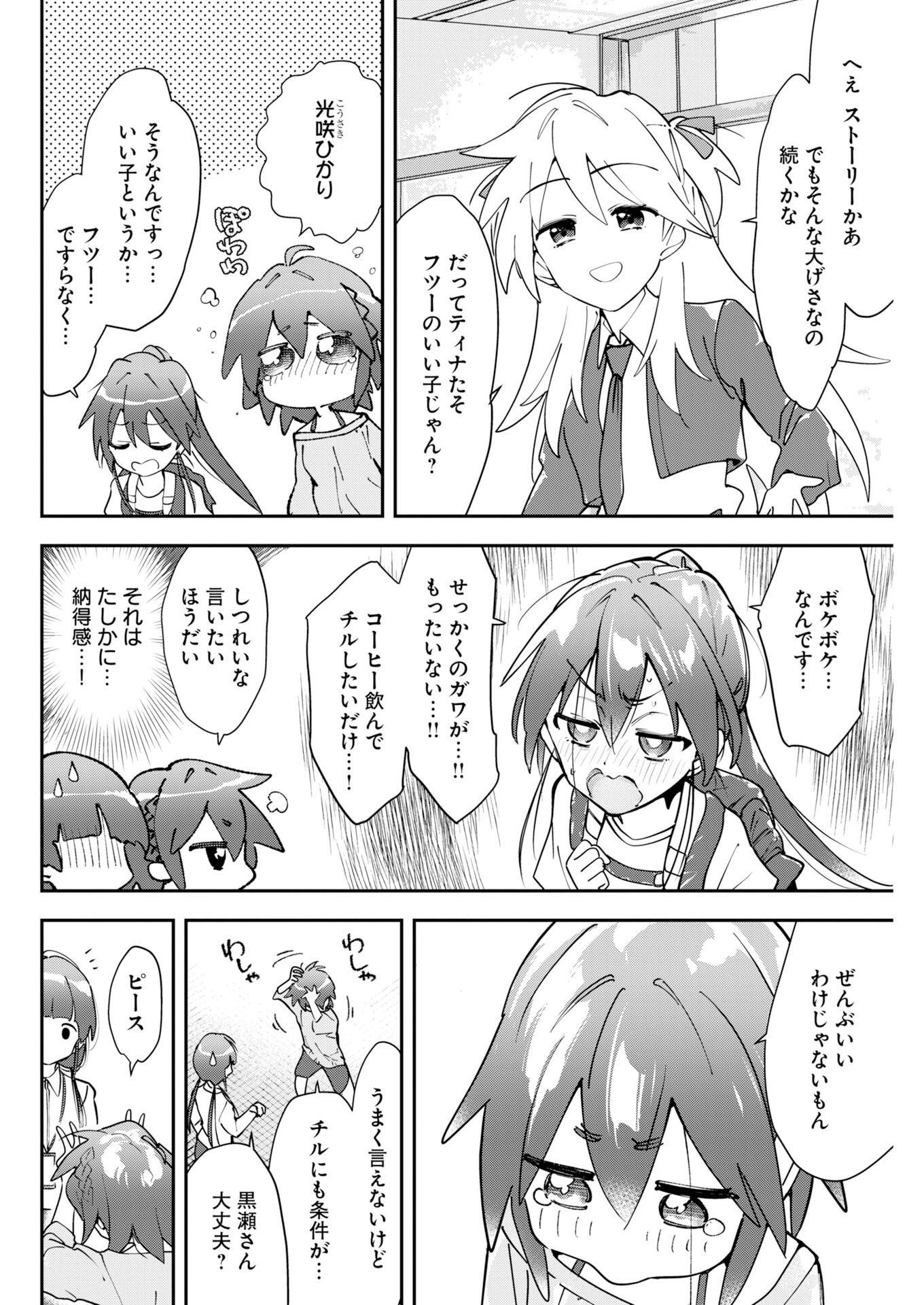 Koko Suki Channel Touroku Onegaishimasu Chapter 15 8ページ