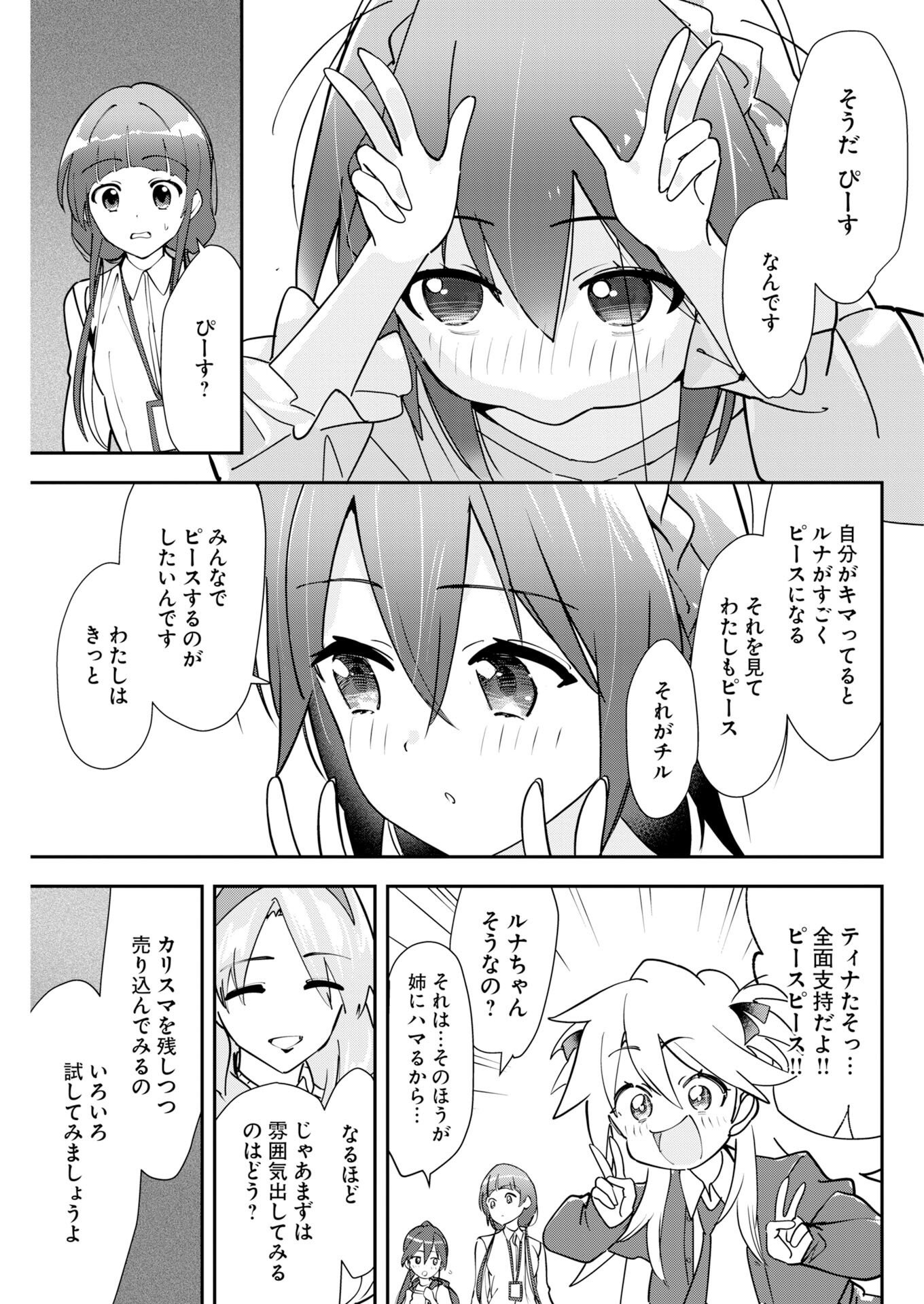 Koko Suki Channel Touroku Onegaishimasu Chapter 15 9ページ