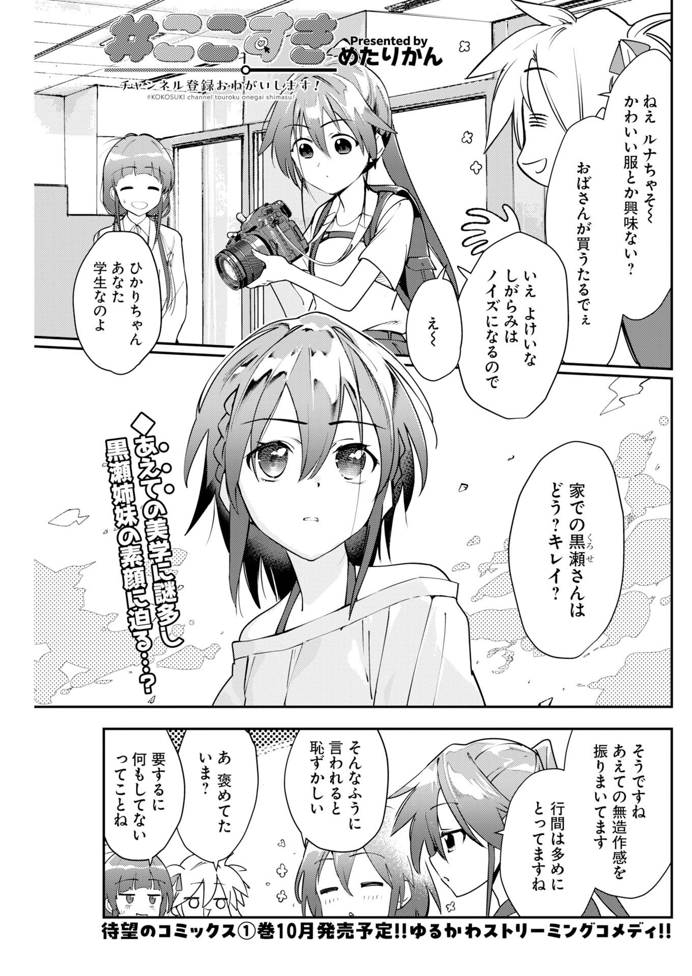 Koko Suki Channel Touroku Onegaishimasu Chapter 16 1ページ