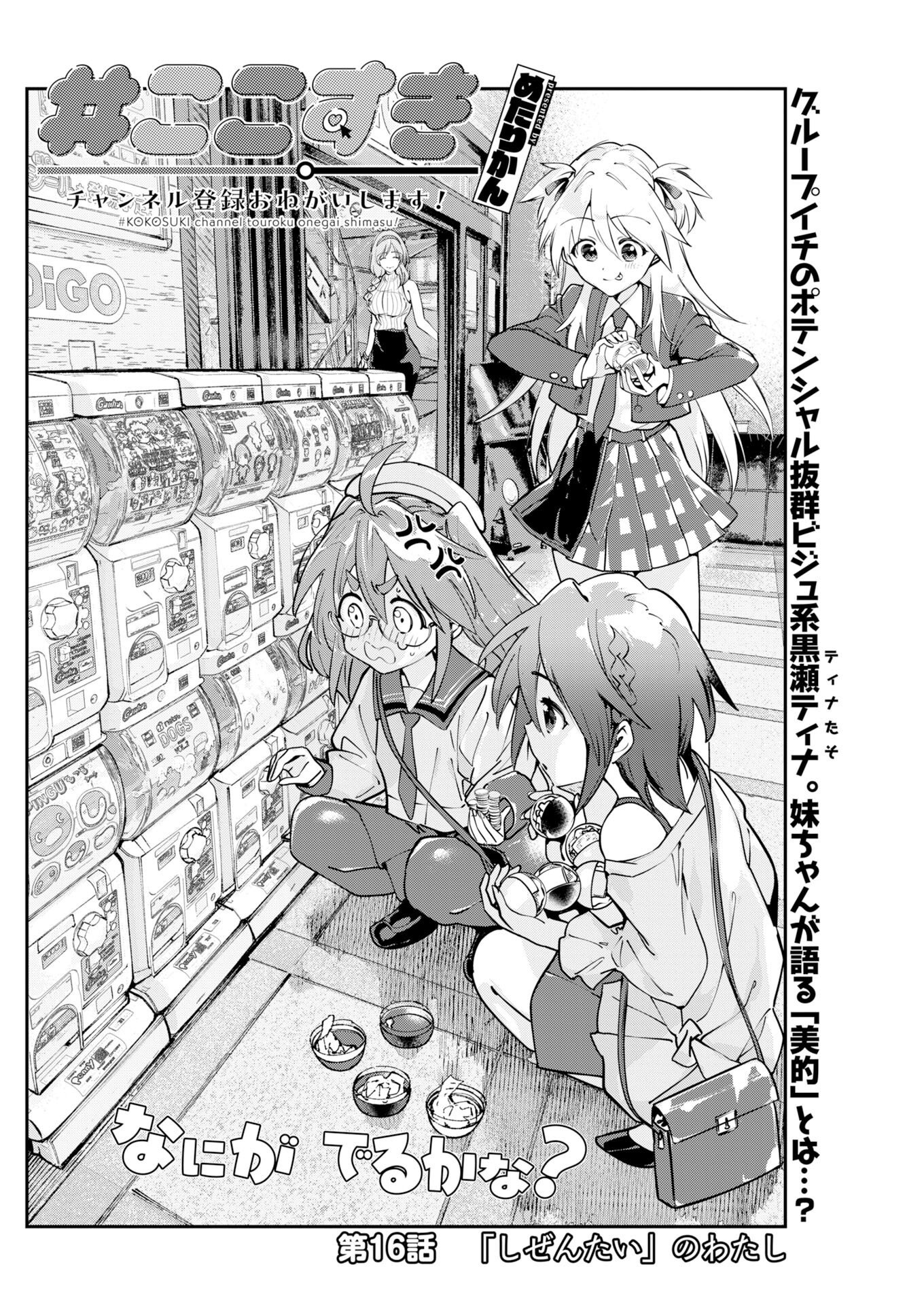 Koko Suki Channel Touroku Onegaishimasu Chapter 16 2ページ
