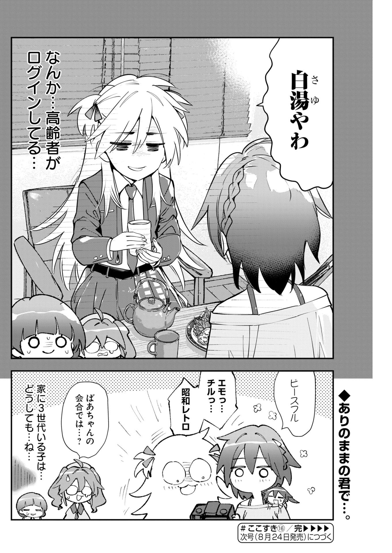 Koko Suki Channel Touroku Onegaishimasu Chapter 16 12ページ