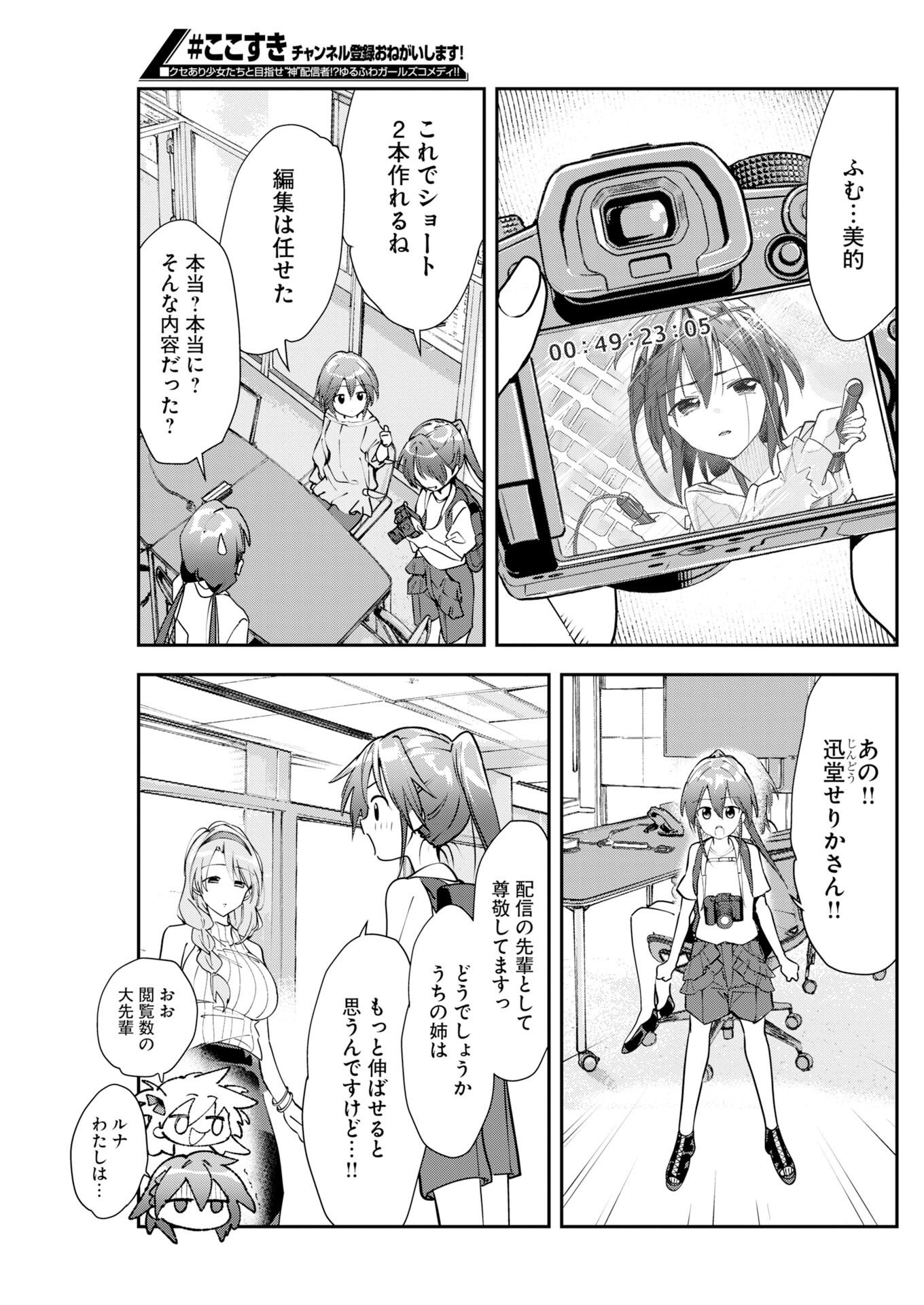 Koko Suki Channel Touroku Onegaishimasu Chapter 16 3ページ