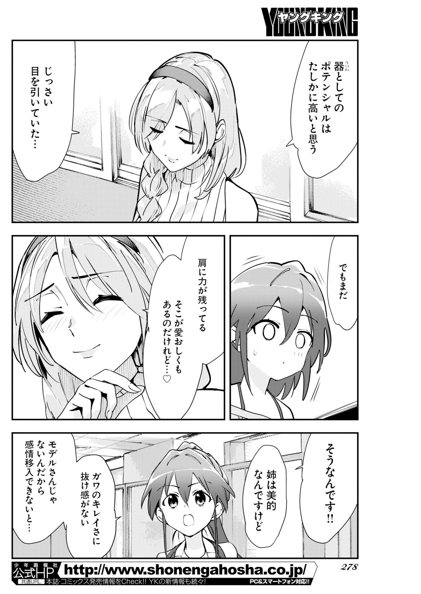 Koko Suki Channel Touroku Onegaishimasu Chapter 16 4ページ