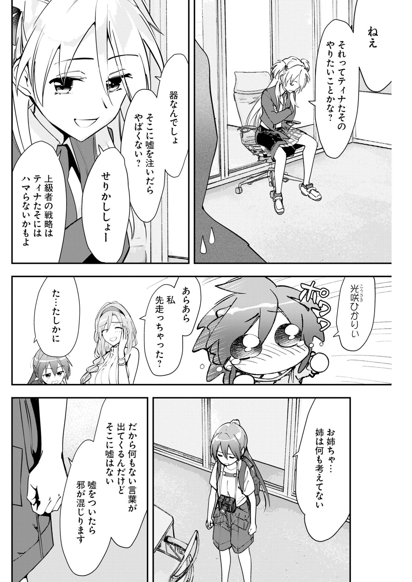 Koko Suki Channel Touroku Onegaishimasu Chapter 16 6ページ