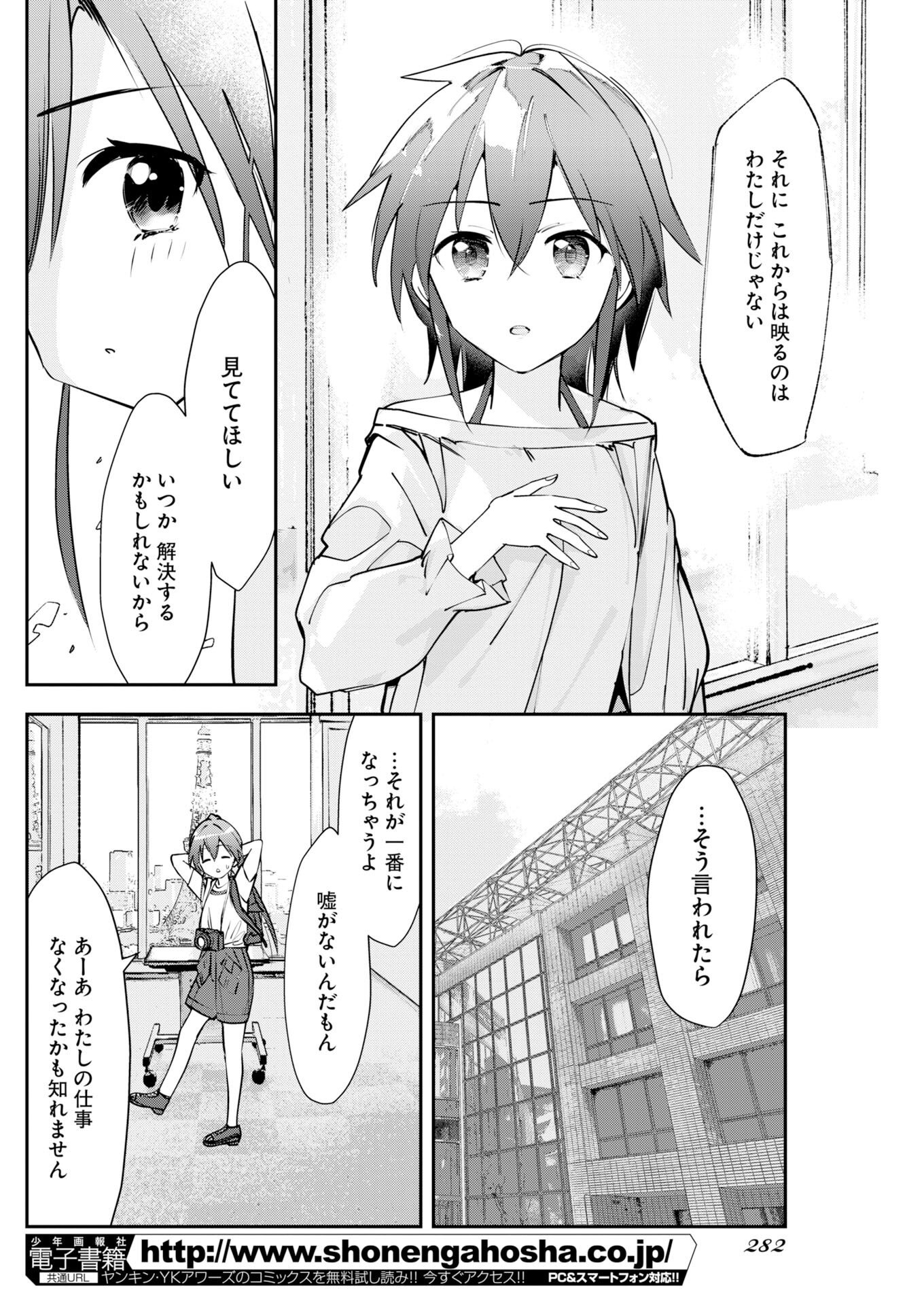 Koko Suki Channel Touroku Onegaishimasu Chapter 16 8ページ