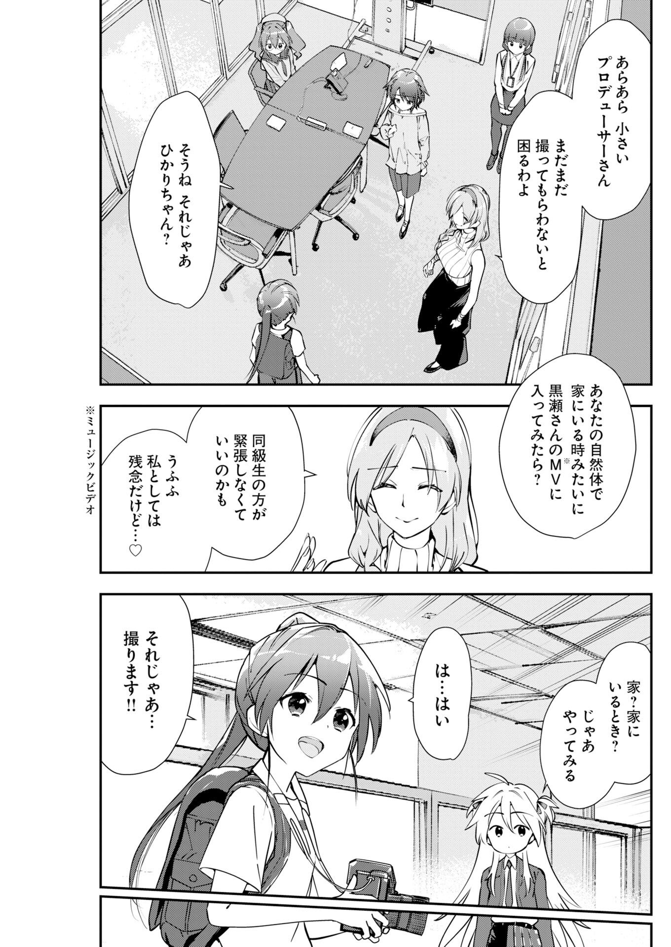 Koko Suki Channel Touroku Onegaishimasu Chapter 16 9ページ