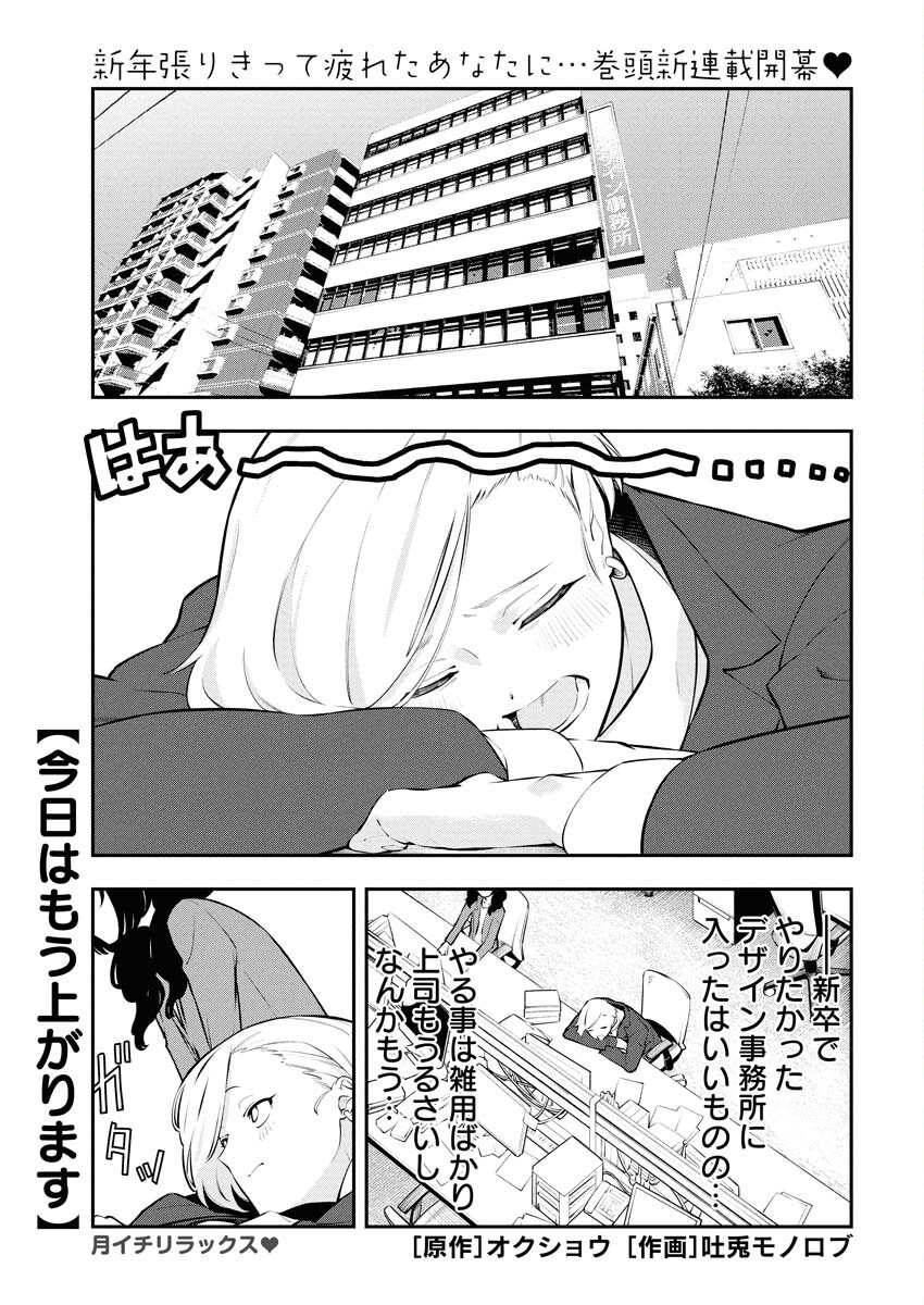 Kyou wa Mou Agarimasu Chapter 1 1ページ