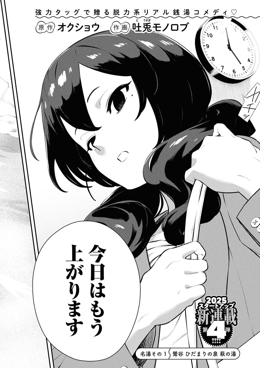 Kyou wa Mou Agarimasu Chapter 1 2ページ