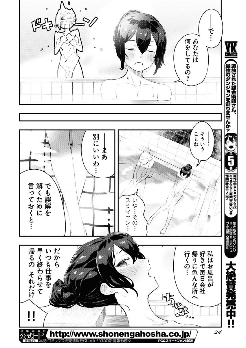 Kyou wa Mou Agarimasu Chapter 1 12ページ