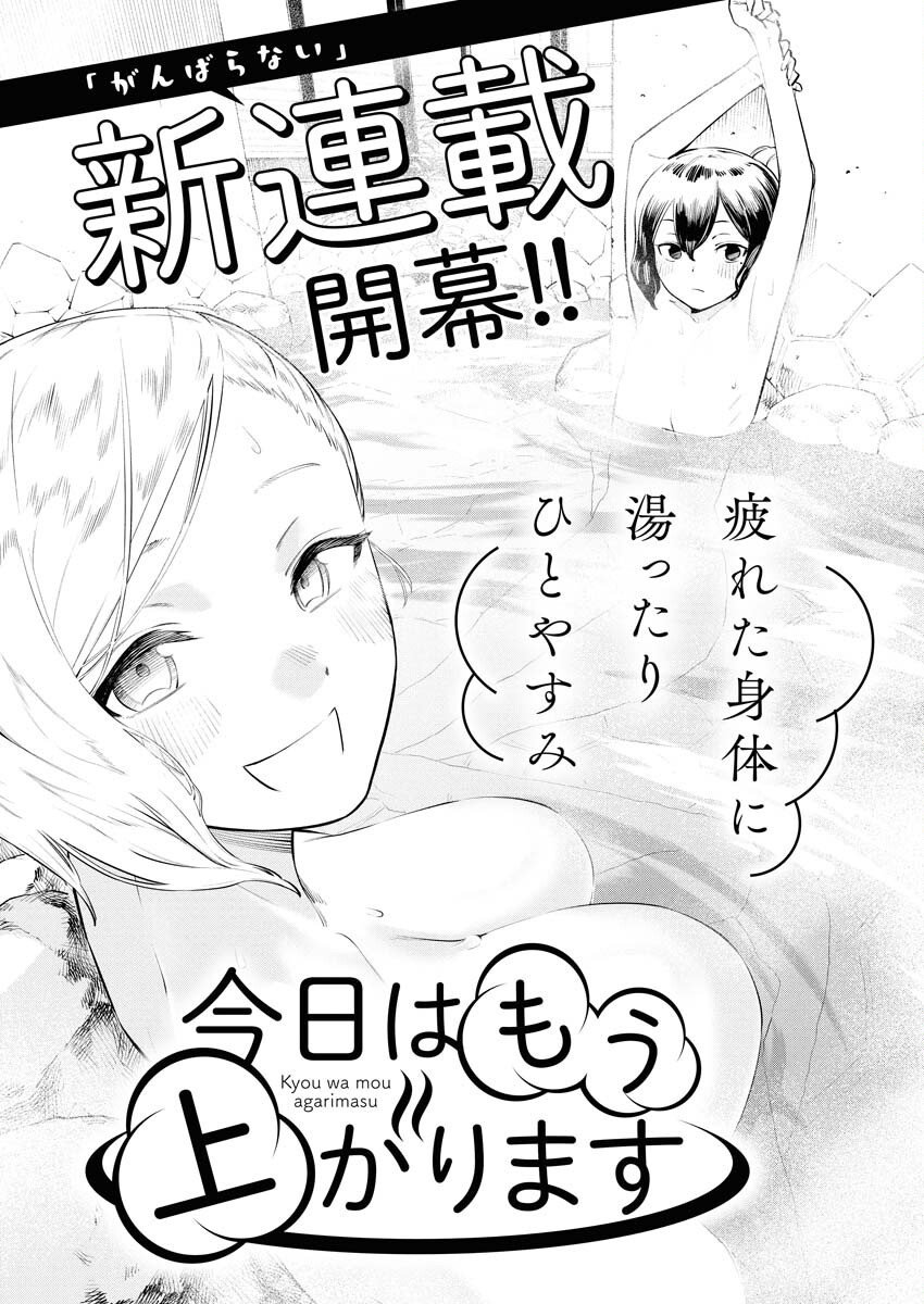 Kyou wa Mou Agarimasu Chapter 1 3ページ