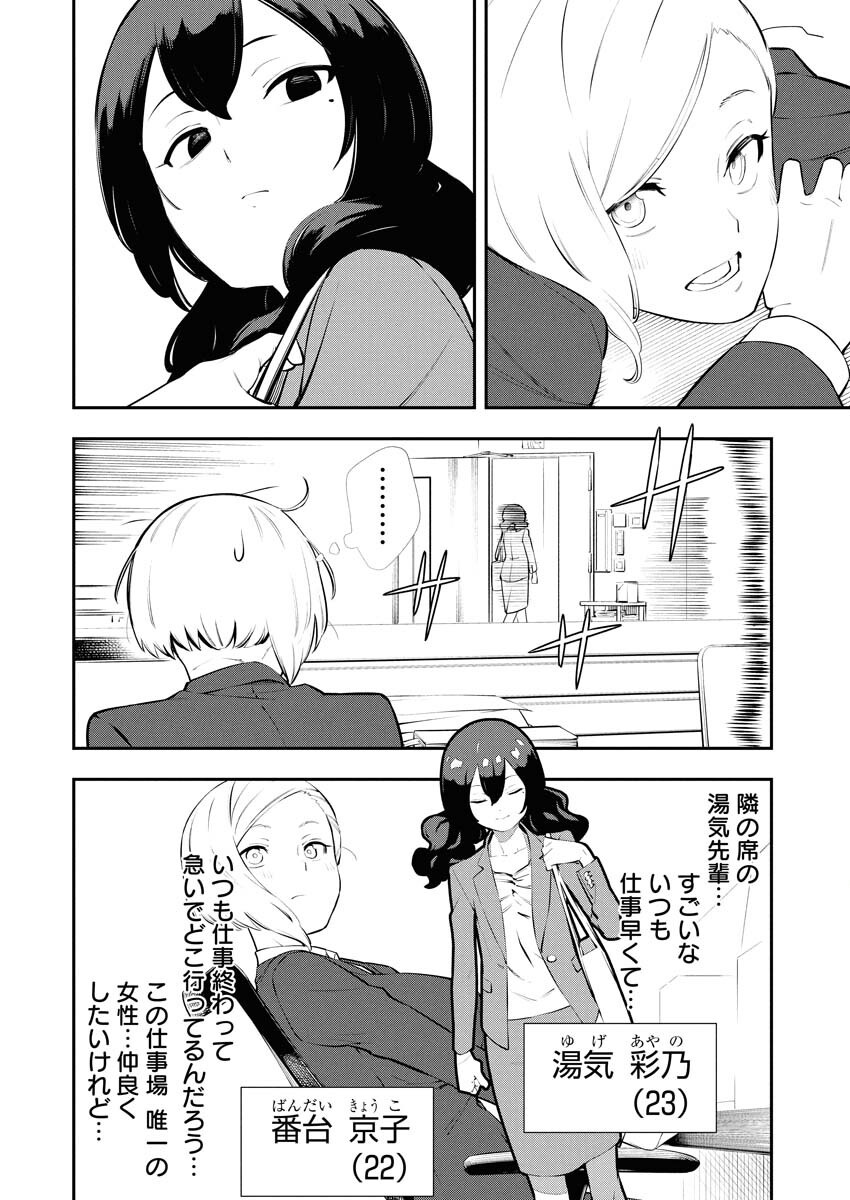 Kyou wa Mou Agarimasu Chapter 1 4ページ