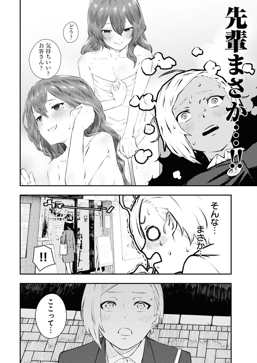 Kyou wa Mou Agarimasu Chapter 1 6ページ