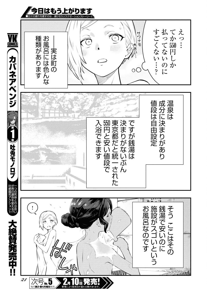 Kyou wa Mou Agarimasu Chapter 1 9ページ