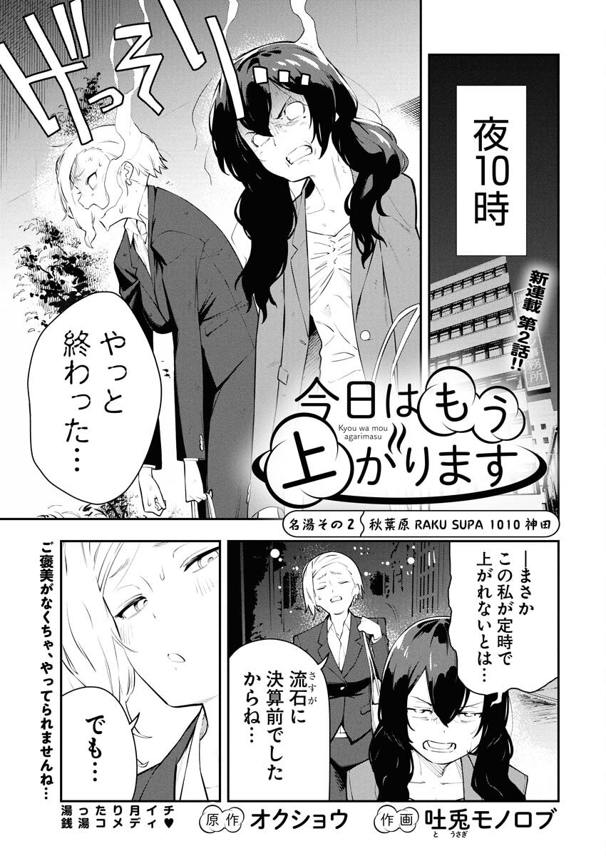 Kyou wa Mou Agarimasu Chapter 2 1ページ