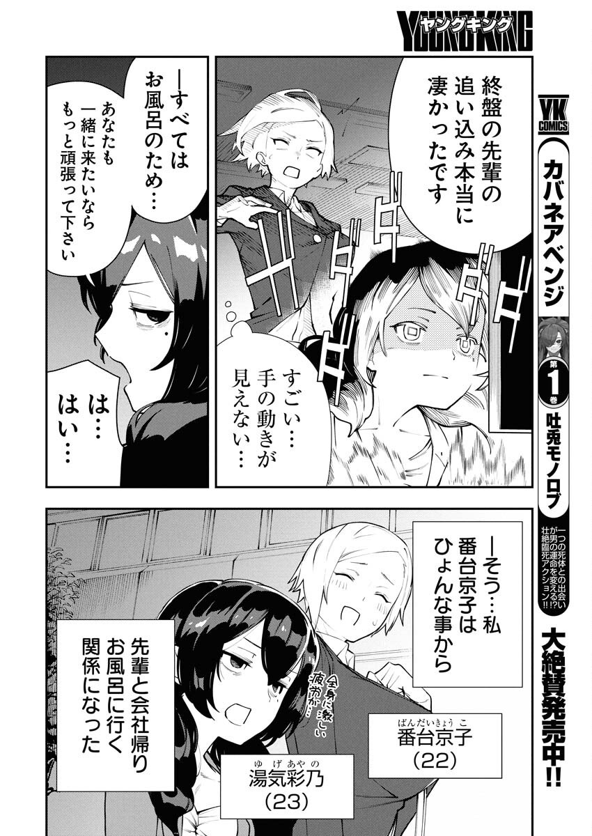 Kyou wa Mou Agarimasu Chapter 2 2ページ