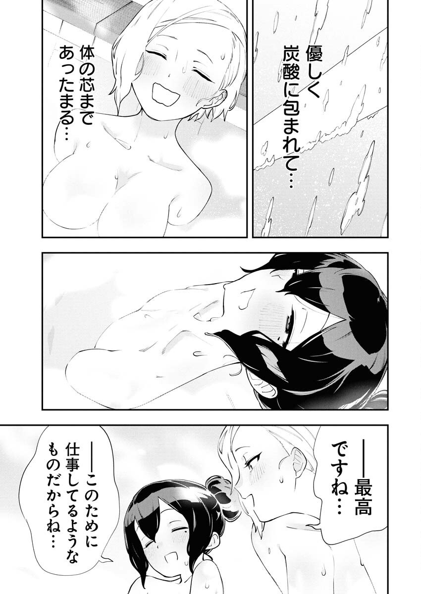 Kyou wa Mou Agarimasu Chapter 2 11ページ