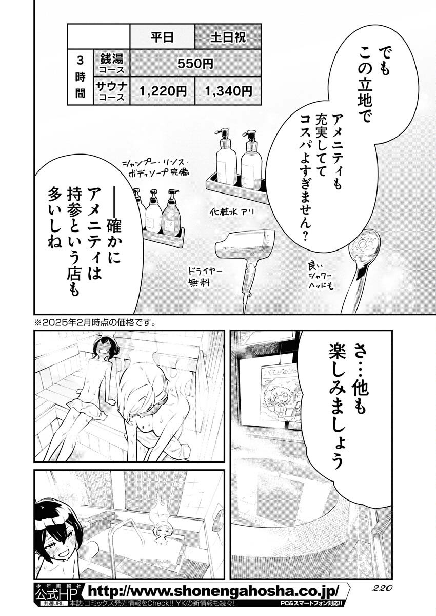 Kyou wa Mou Agarimasu Chapter 2 12ページ