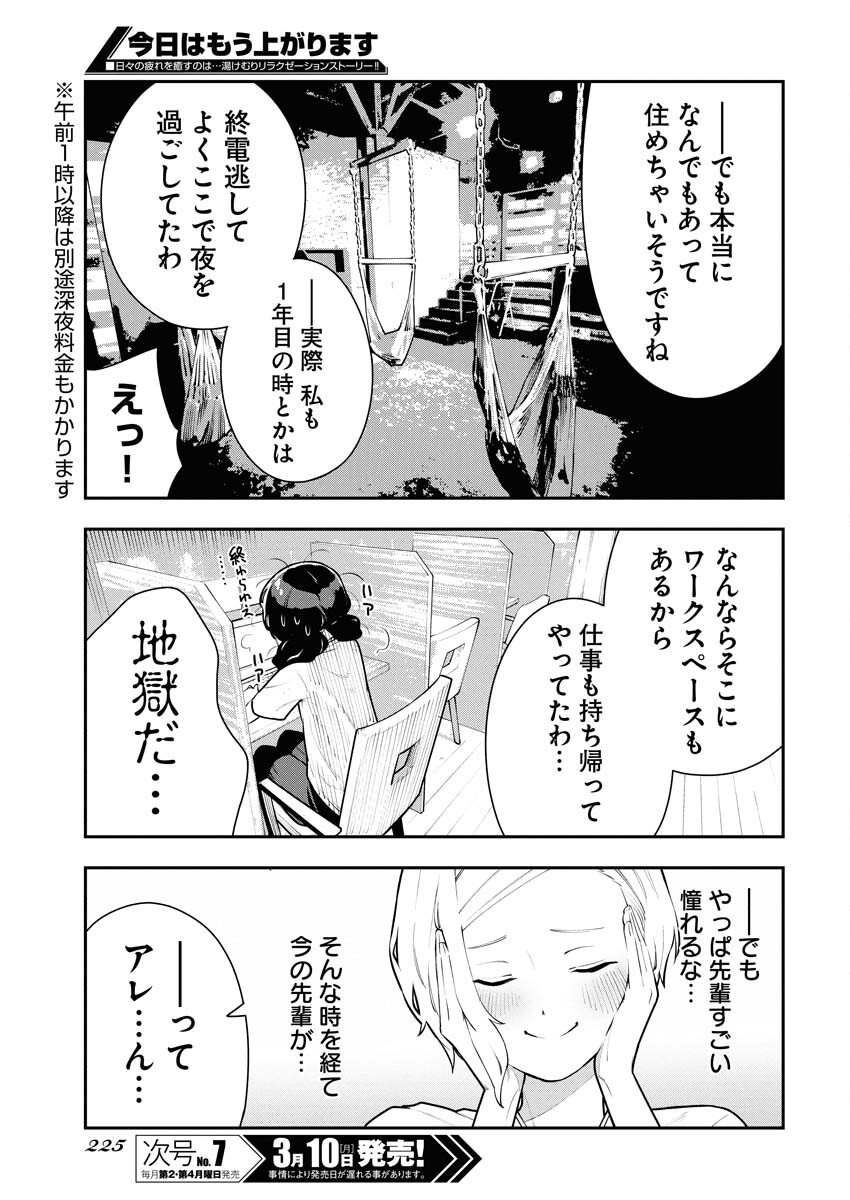 Kyou wa Mou Agarimasu Chapter 2 17ページ