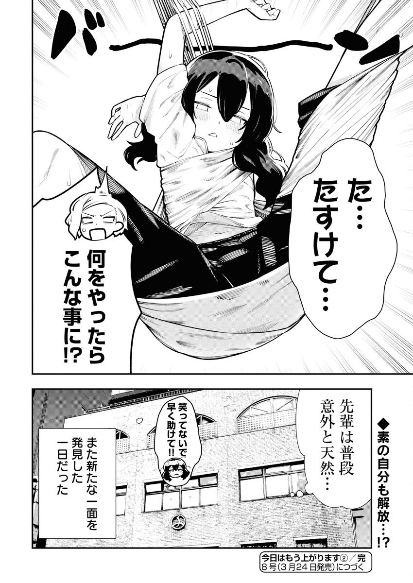 Kyou wa Mou Agarimasu Chapter 2 18ページ