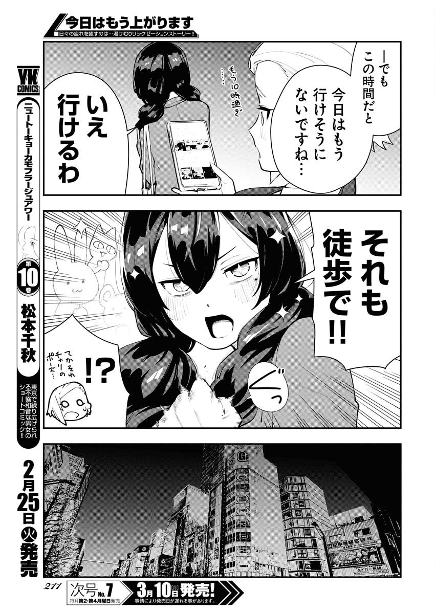 Kyou wa Mou Agarimasu Chapter 2 3ページ