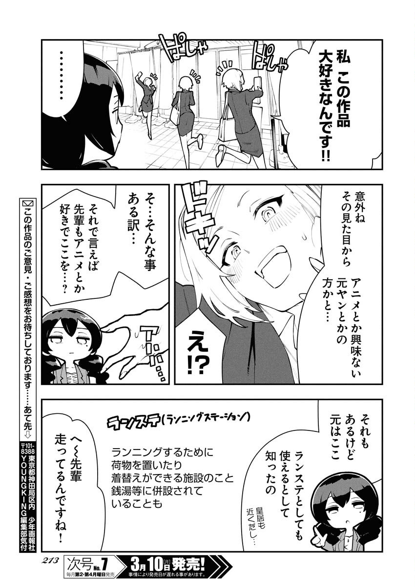 Kyou wa Mou Agarimasu Chapter 2 5ページ