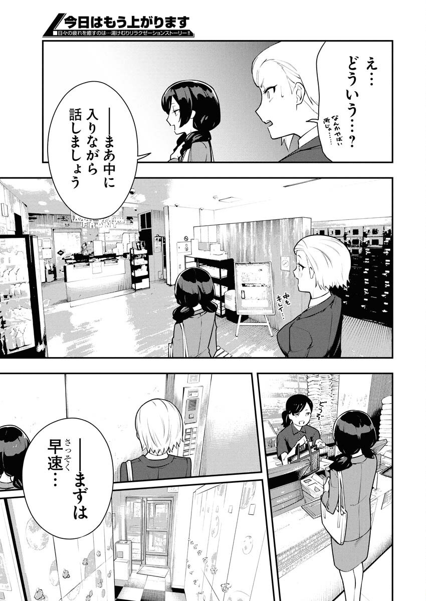 Kyou wa Mou Agarimasu Chapter 2 7ページ