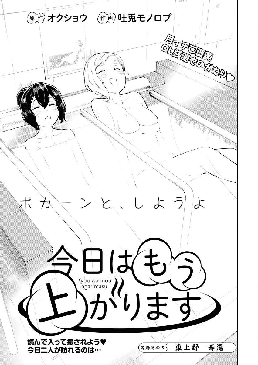 Kyou wa Mou Agarimasu Chapter 3 1ページ