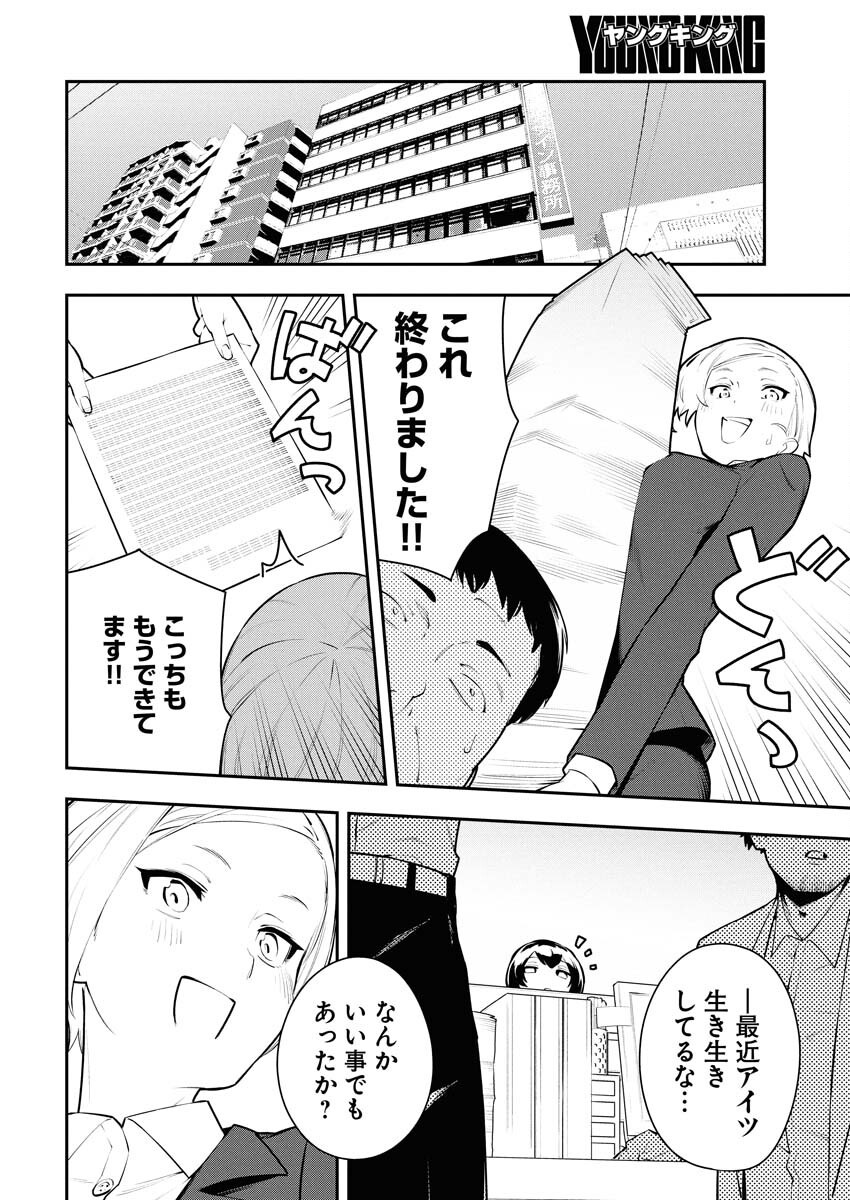 Kyou wa Mou Agarimasu Chapter 3 2ページ