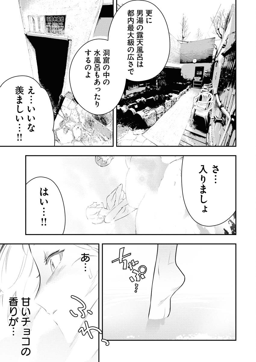 Kyou wa Mou Agarimasu Chapter 3 11ページ