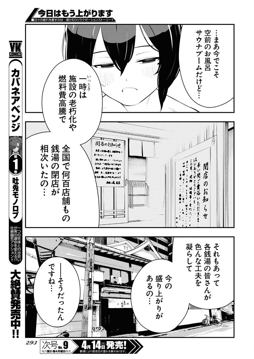 Kyou wa Mou Agarimasu Chapter 3 15ページ