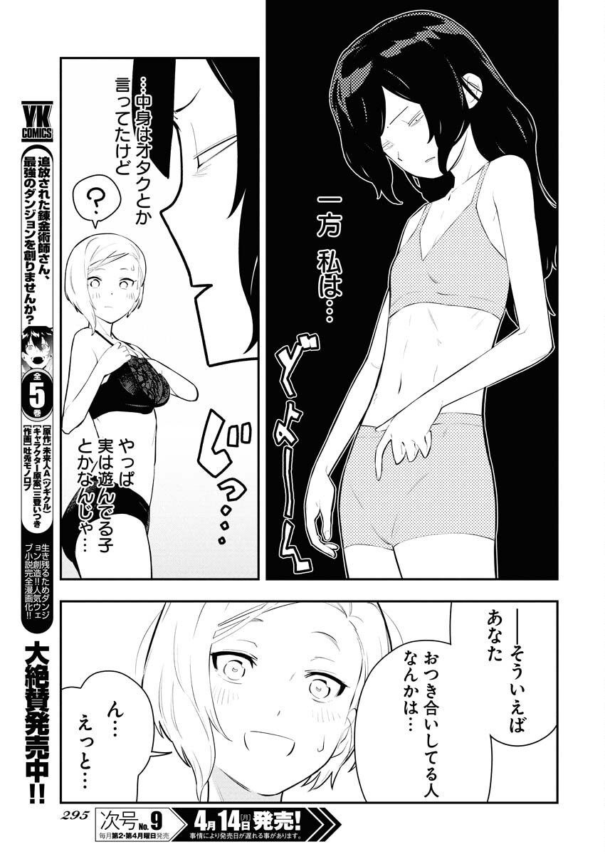 Kyou wa Mou Agarimasu Chapter 3 17ページ