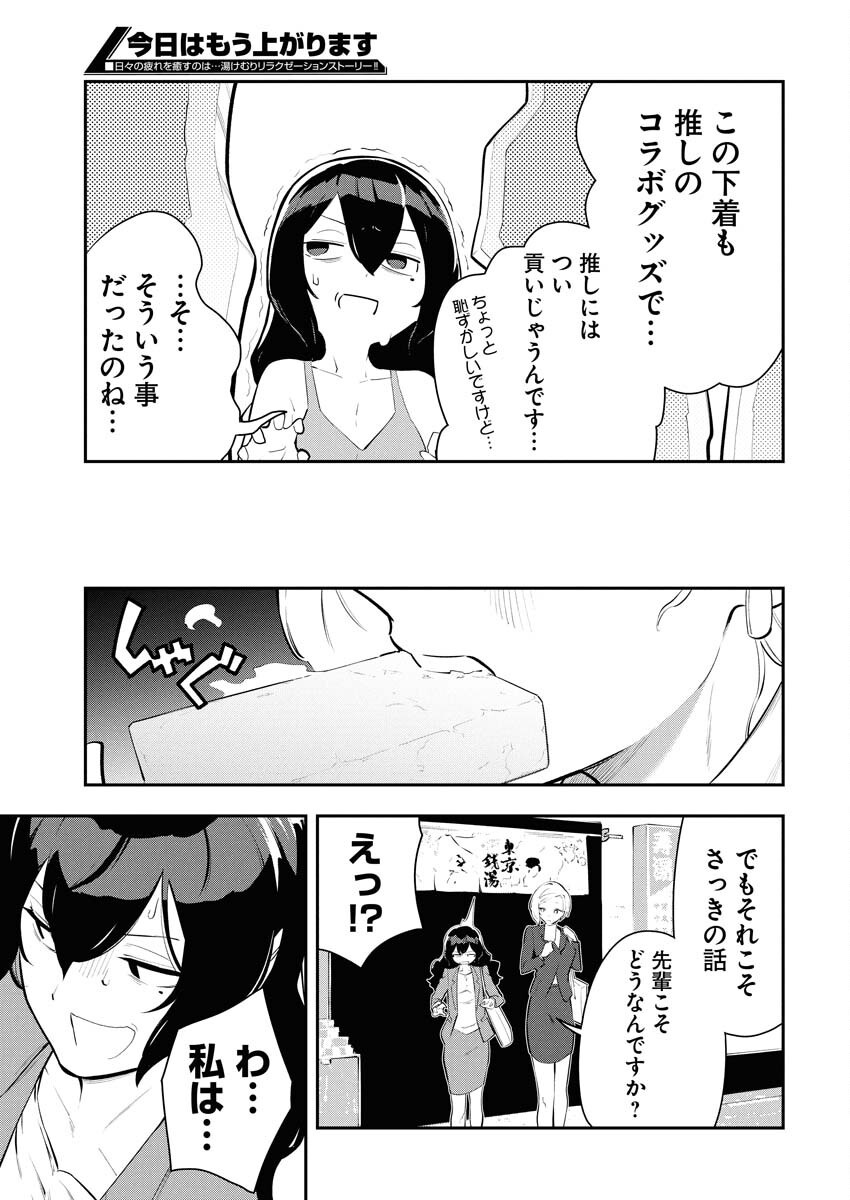 Kyou wa Mou Agarimasu Chapter 3 19ページ