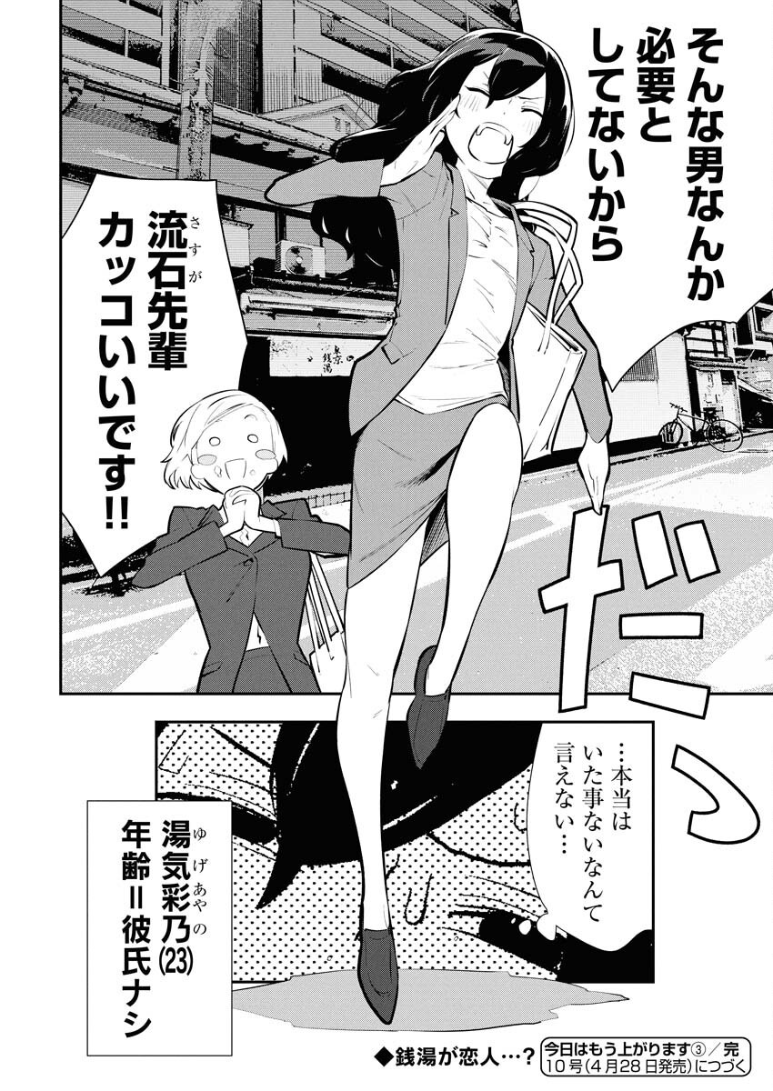 Kyou wa Mou Agarimasu Chapter 3 20ページ