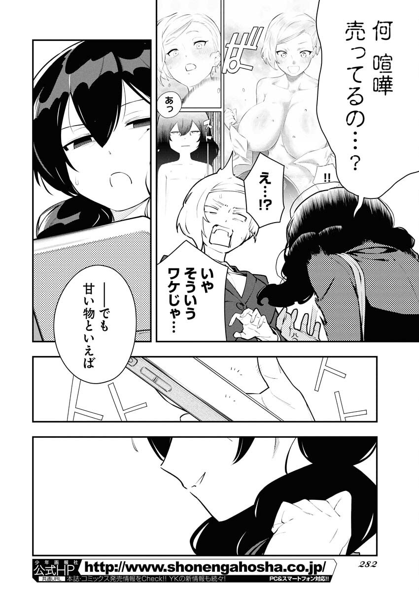 Kyou wa Mou Agarimasu Chapter 3 4ページ