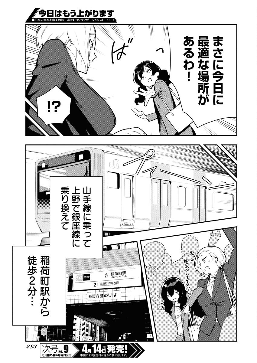 Kyou wa Mou Agarimasu Chapter 3 5ページ