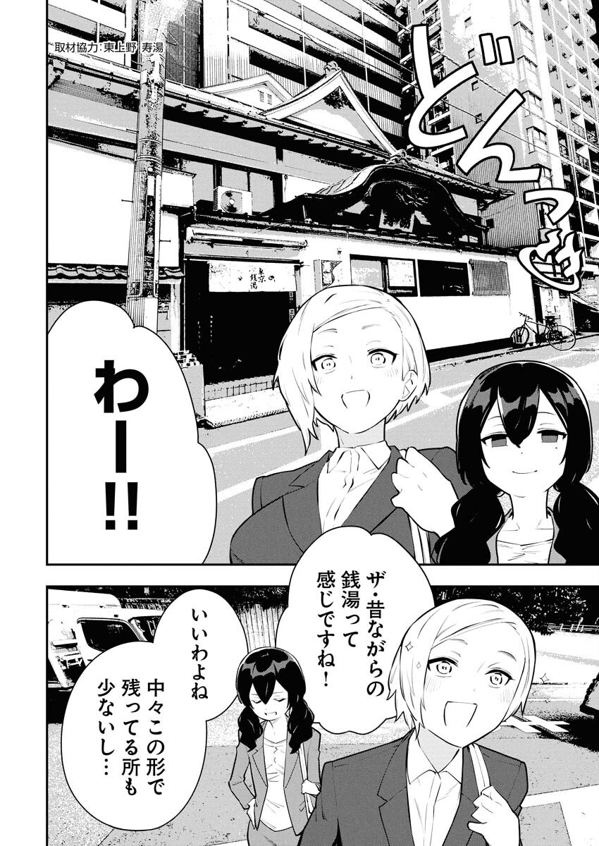 Kyou wa Mou Agarimasu Chapter 3 6ページ