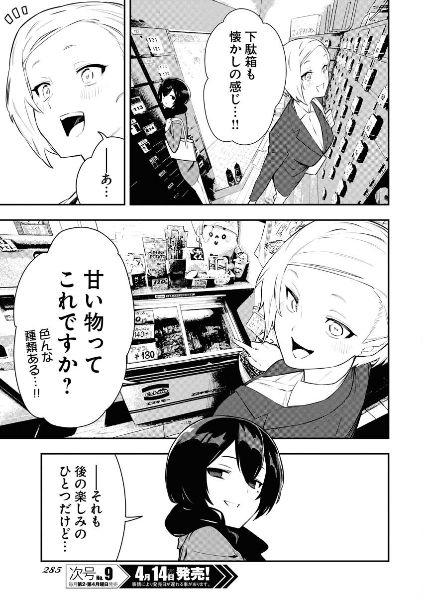 Kyou wa Mou Agarimasu Chapter 3 7ページ
