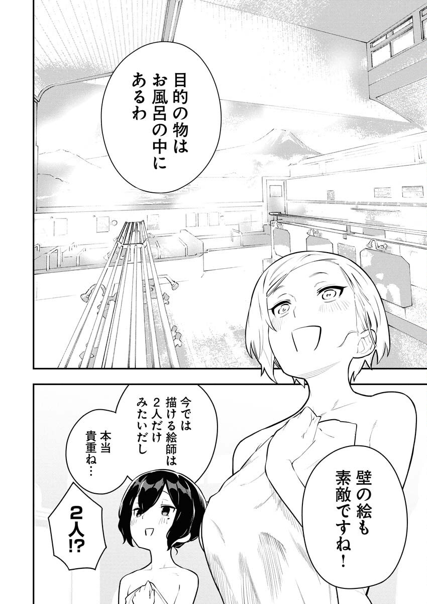 Kyou wa Mou Agarimasu Chapter 3 8ページ