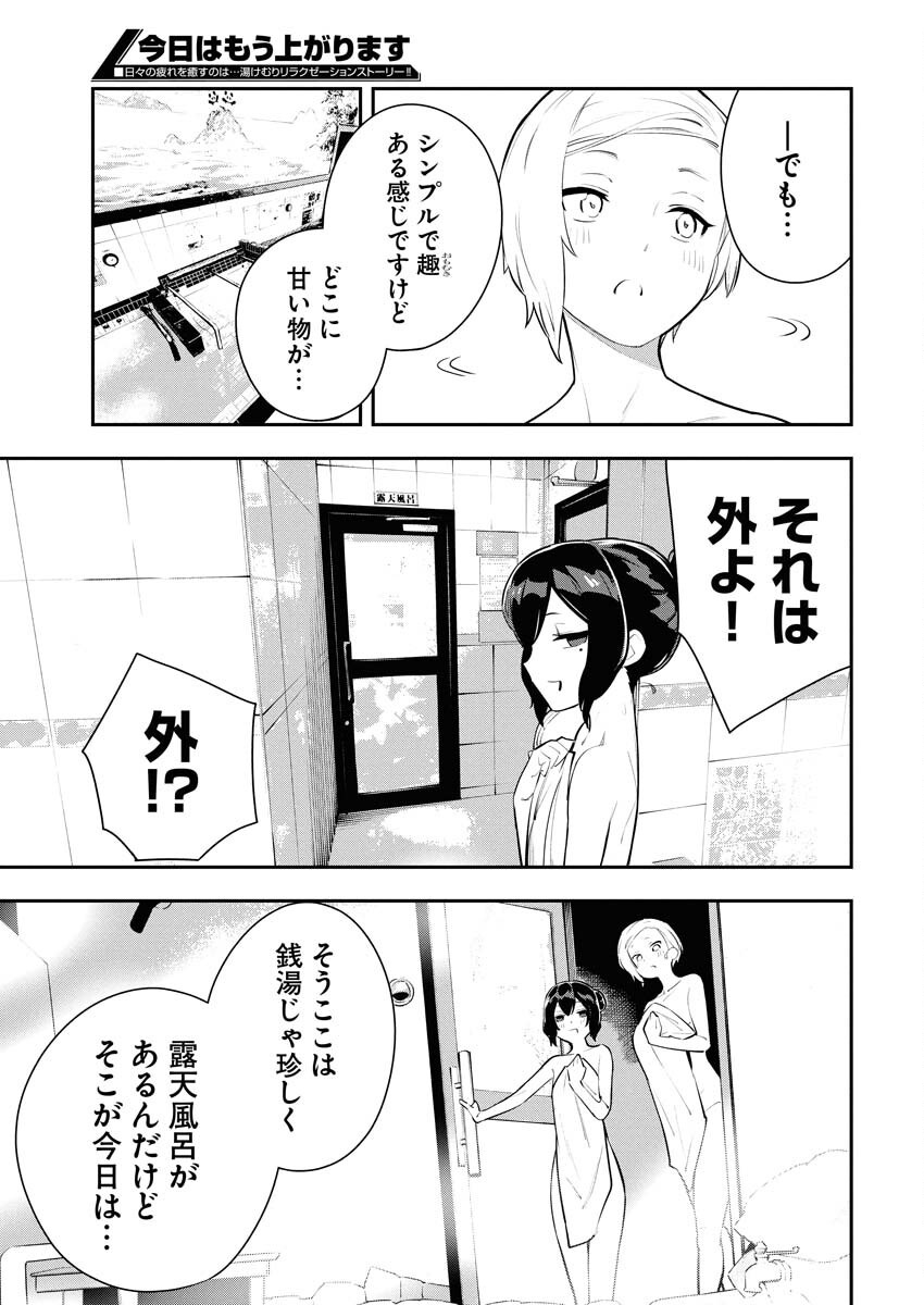 Kyou wa Mou Agarimasu Chapter 3 9ページ